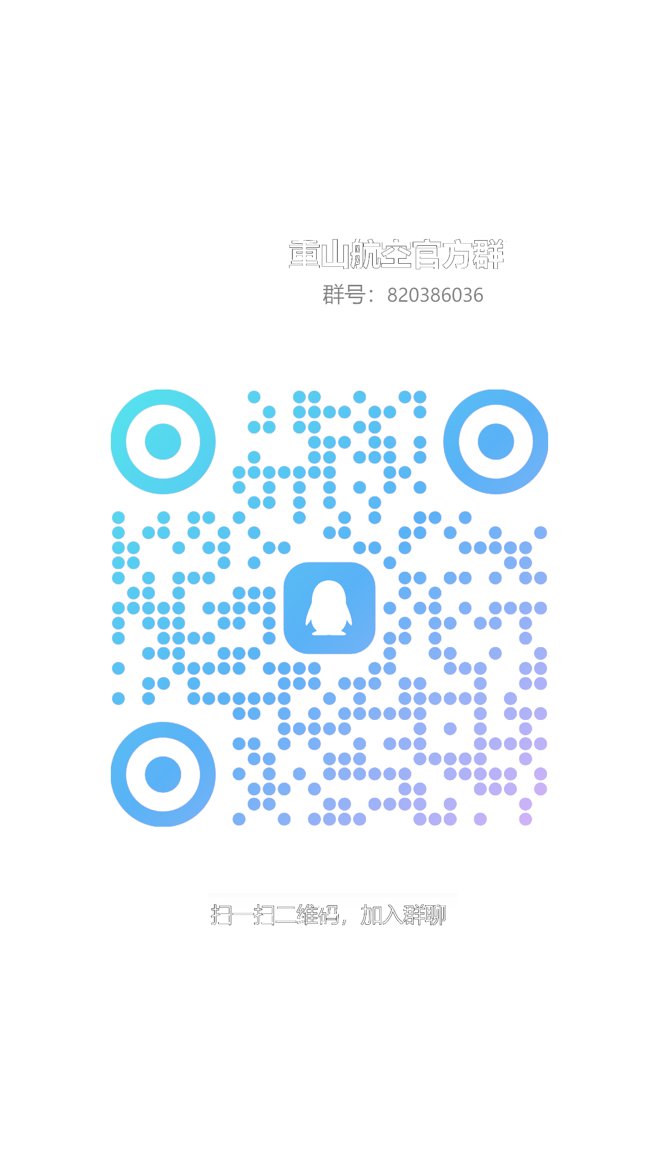 QQ group QR code